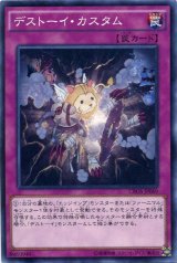 画像: 【ノーマル】デストーイ・カスタム