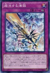 画像: 【ノーマル】遡洸する煉獄