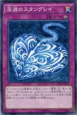 画像: 【ノーマル】深淵のスタングレイ