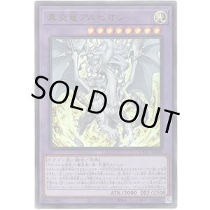 画像: 【ウルトラ】真炎竜アルビオン