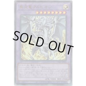 画像: 【アルティメット】真炎竜アルビオン