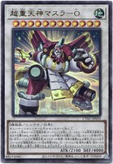 画像: 【ウルトラ】超重天神マスラ－O