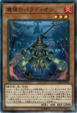 画像: 【ノーマル】魔境のパラディオン