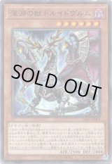 画像: 【ノーマル】深淵の獣ドルイドヴルム