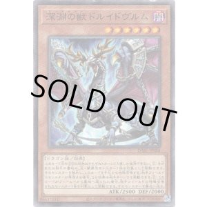画像: 【ノーマル】深淵の獣ドルイドヴルム