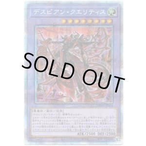 画像: 【プリズマティックシークレット】デスピアン・クエリティス