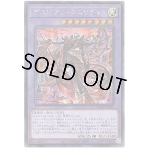 画像: 【シークレット】デスピアン・クエリティス