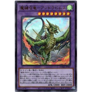 画像: 【ウルトラ】魔鍵召竜－アンドラビムス