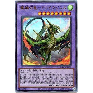 画像: 【アルティメット】魔鍵召竜－アンドラビムス