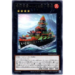 画像: 【レア】弩級軍貫－いくら型一番艦