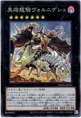 画像: 【スーパー】黒熔龍騎ヴォルニゲシュ