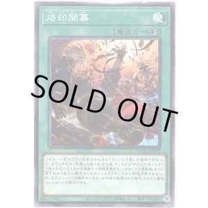 画像: 【ノーマル】烙印開幕