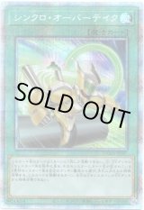 画像: 【プリズマティックシークレット】シンクロ・オーバーテイク