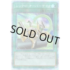 画像: 【プリズマティックシークレット】シンクロ・オーバーテイク