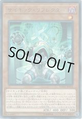 画像: 【レア】サイキック・リフレクター