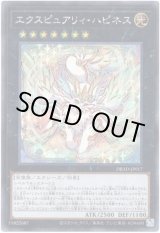 画像: 【シークレット】エクスピュアリィ・ハピネス
