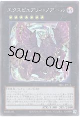 画像: 【スーパー】エクスピュアリィ・ノアール