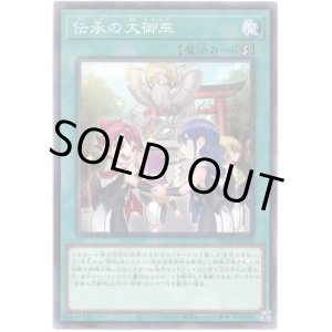 画像: 【ノーマルパラレル】伝承の大御巫