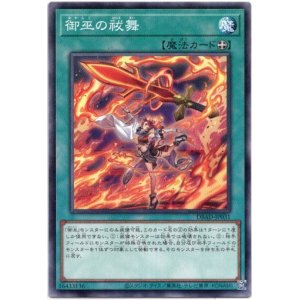 画像: 【ノーマル】御巫の祓舞
