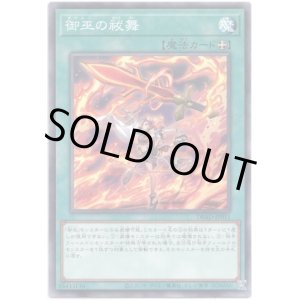 画像: 【ノーマルパラレル】御巫の祓舞