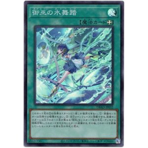 画像: 【スーパー】御巫の水舞踏