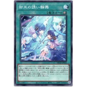 画像: 【ノーマル】御巫の誘い輪舞
