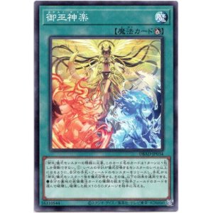 画像: 【ノーマル】御巫神楽