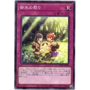 画像: 【ノーマル】御巫の契り
