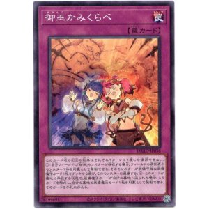 画像: 【ノーマル】御巫かみくらべ