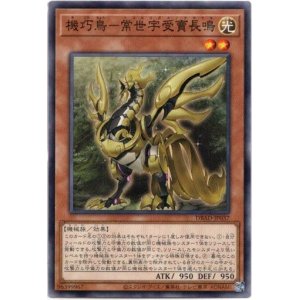画像: 【ノーマル】機巧鳥－常世宇受賣長鳴