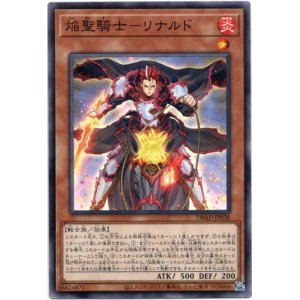 画像: 【ノーマル】焔聖騎士－リナルド