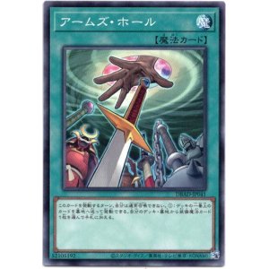 画像: 【ノーマル】アームズ・ホール