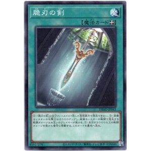 画像: 【ノーマル】脆刃の剣