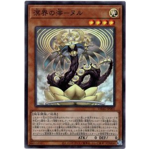 画像: 【スーパー】溟界の滓－ヌル