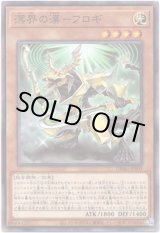 画像: 【ノーマルパラレル】溟界の漠－フロギ