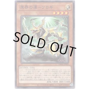 画像: 【ノーマルパラレル】溟界の漠－フロギ