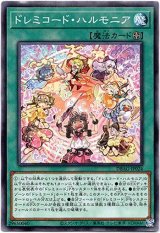 画像: 【ノーマル】ドレミコード・ハルモニア