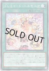 画像: 【ノーマルパラレル】ドレミコード・ハルモニア