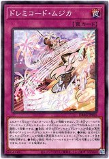 画像: 【ノーマル】ドレミコード・フォーマル