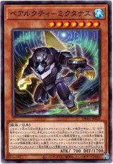 画像: 【ノーマル】ベアルクティ－ミクタナス