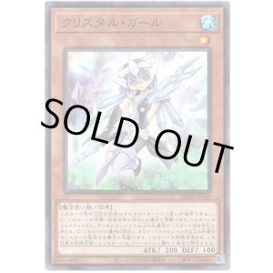 画像: 【ノーマル】クリスタル・ガール