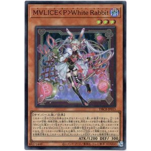 画像: 【スーパー】M∀LICE＜P＞White Rabbit