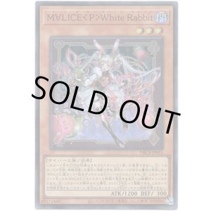 画像: 【スーパー】M∀LICE＜P＞White Rabbit