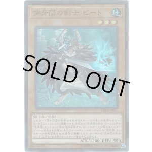 画像: 【スーパー】空牙団の剣士 ビート