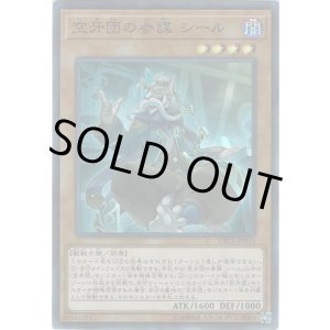 画像: 【スーパー】空牙団の参謀 シール　