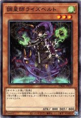 画像: 【ノーマル】調星師ライズベルト