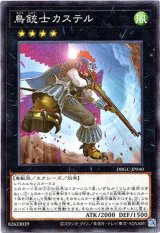 画像: 【ノーマル】鳥銃士カステル