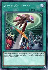 画像: 【ノーマル】アームズ・ホール