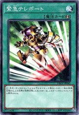 画像: 【ノーマル】緊急テレポート