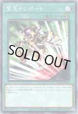 画像: 【ノーマル】緊急テレポート